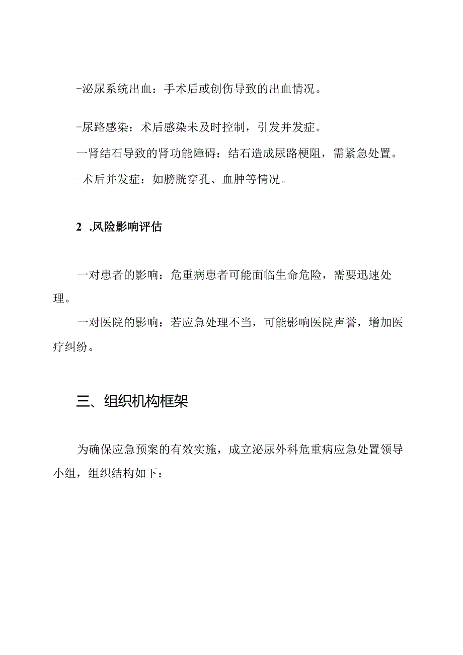 泌尿外科危重病应急预案.docx_第2页