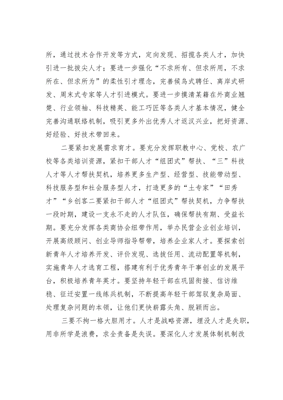 某某县委书记在2024年人才工作会议上的讲话.docx_第3页