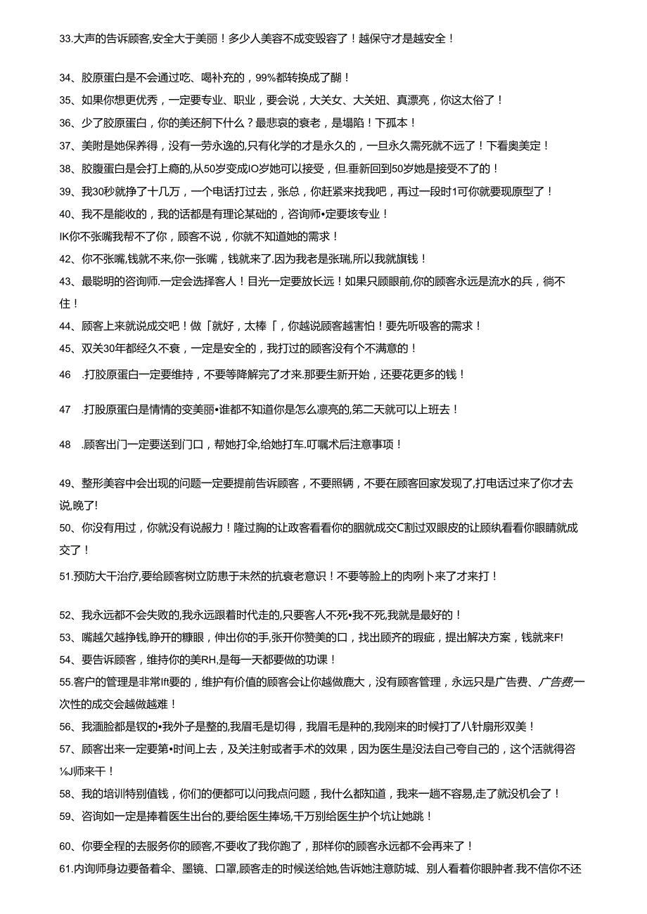 医美咨询师学习：顾客成交技巧心得.docx_第2页