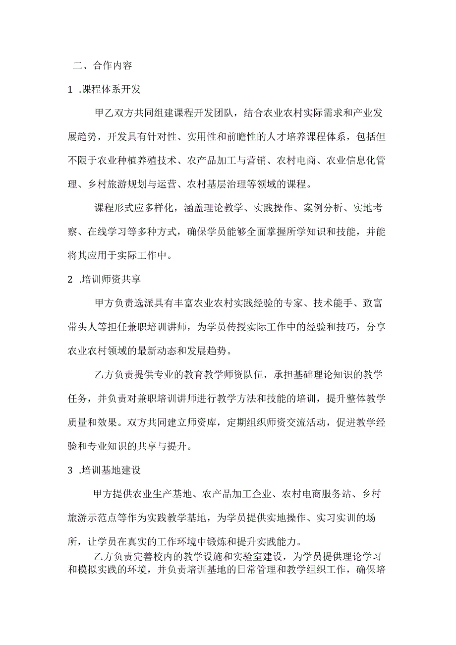 农业农村人才培养合作协议.docx_第2页