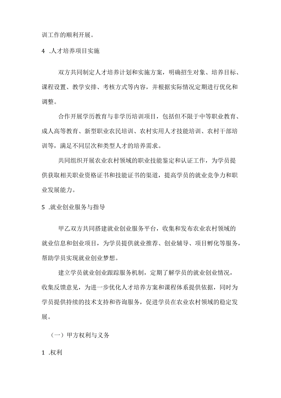 农业农村人才培养合作协议.docx_第3页