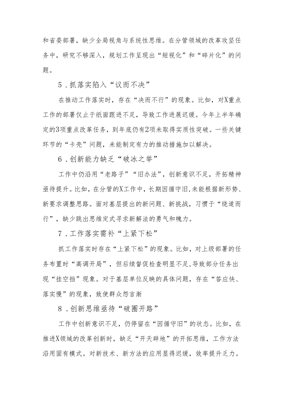 最新2024年民主生活（组织生活）自我批评和相互批评意见Word文档.docx_第2页