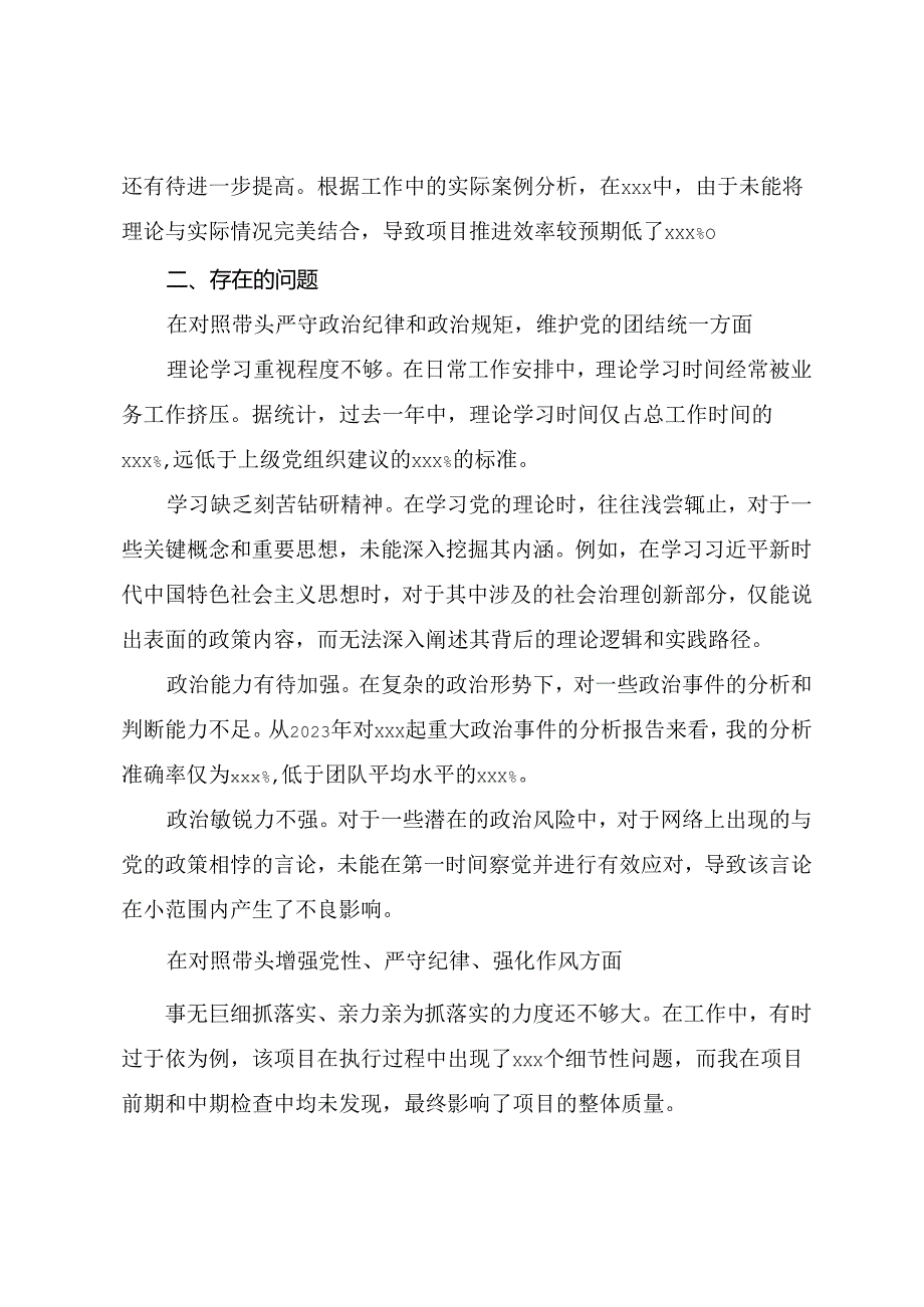 2024年落实生活会围绕“增强党性、严守纪律、砥砺作风方面”等“四个方面”突出问题个人查摆检查材料.docx_第2页