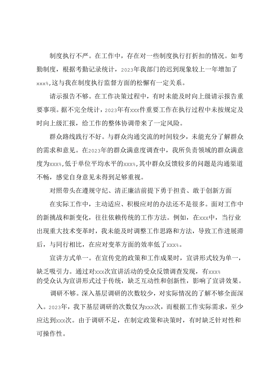 2024年落实生活会围绕“增强党性、严守纪律、砥砺作风方面”等“四个方面”突出问题个人查摆检查材料.docx_第3页