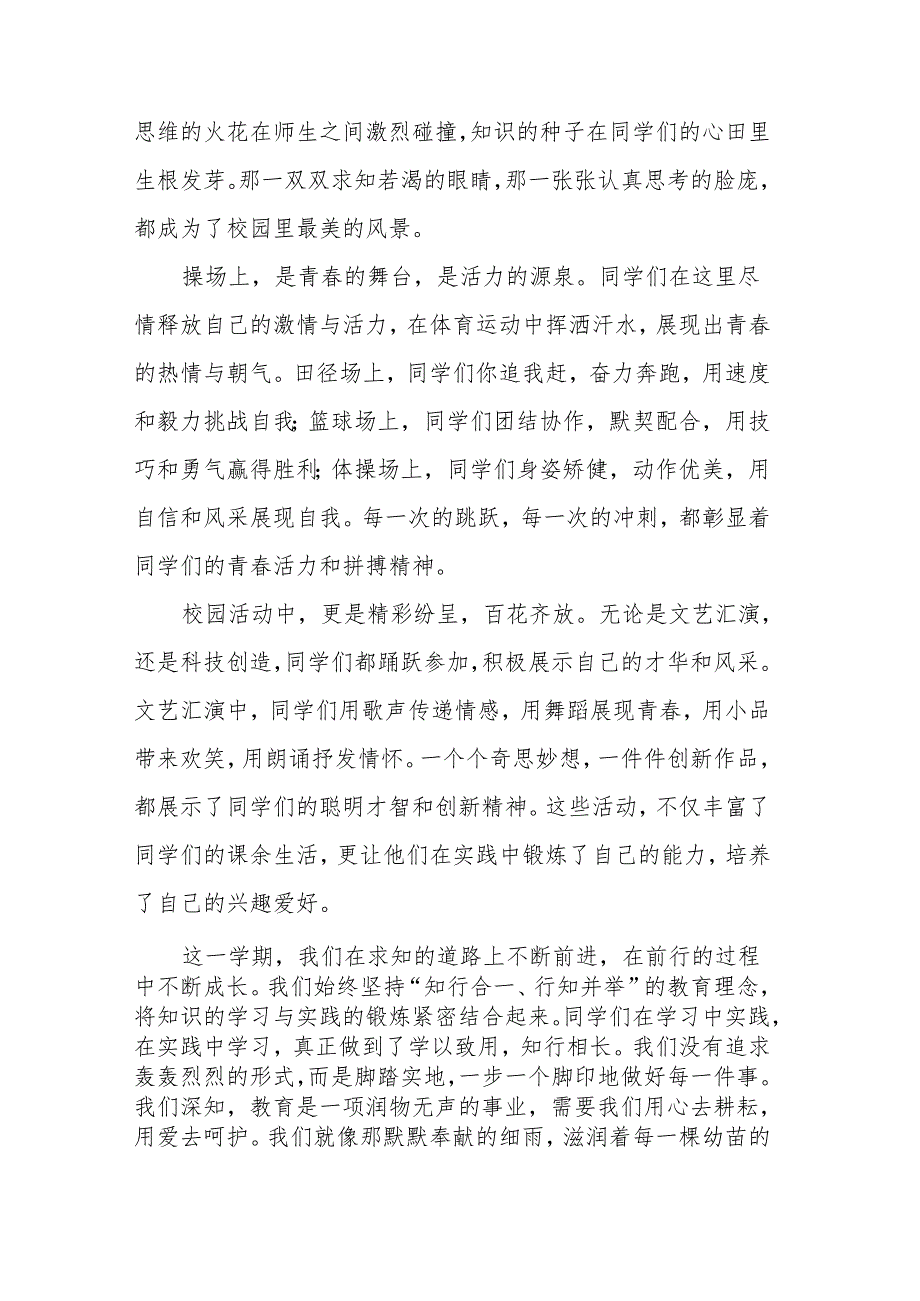 2025 年校长蛇年新贺词：祥蛇纳福新岁至 逐梦明升谱新章.docx_第2页