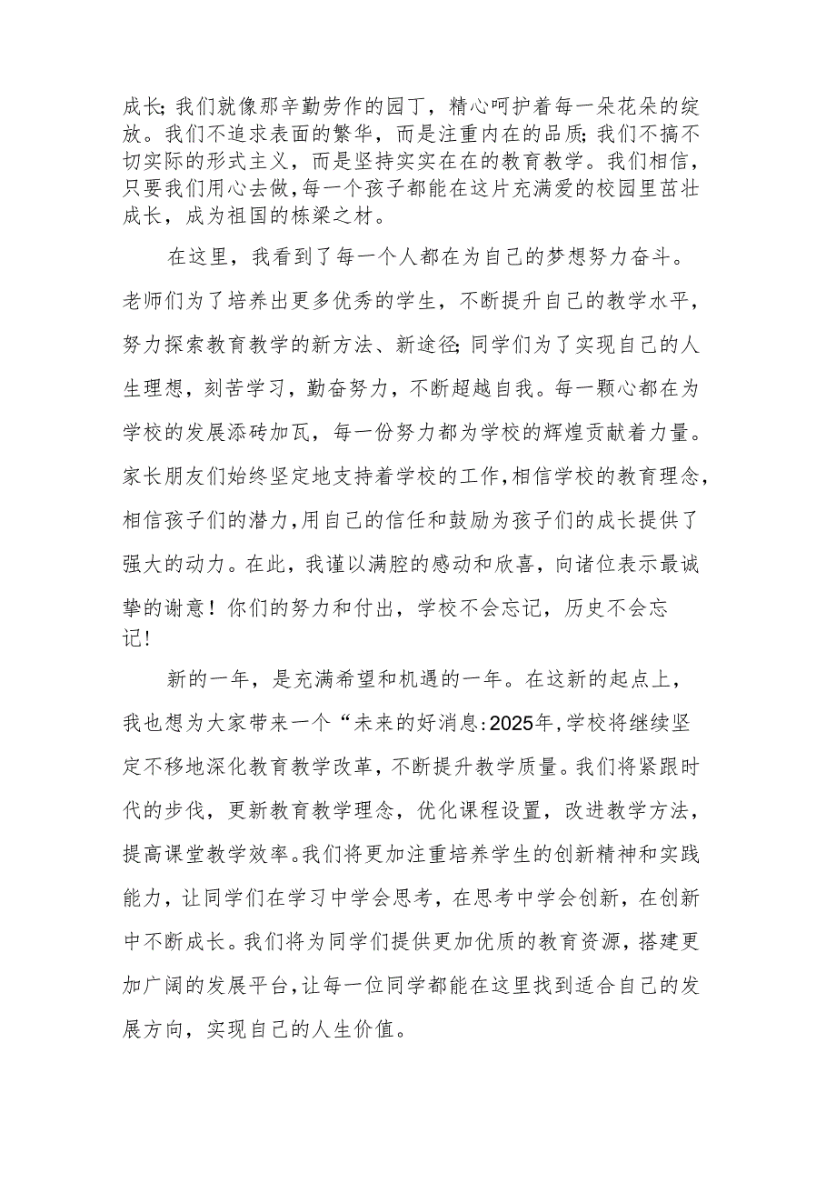 2025 年校长蛇年新贺词：祥蛇纳福新岁至 逐梦明升谱新章.docx_第3页