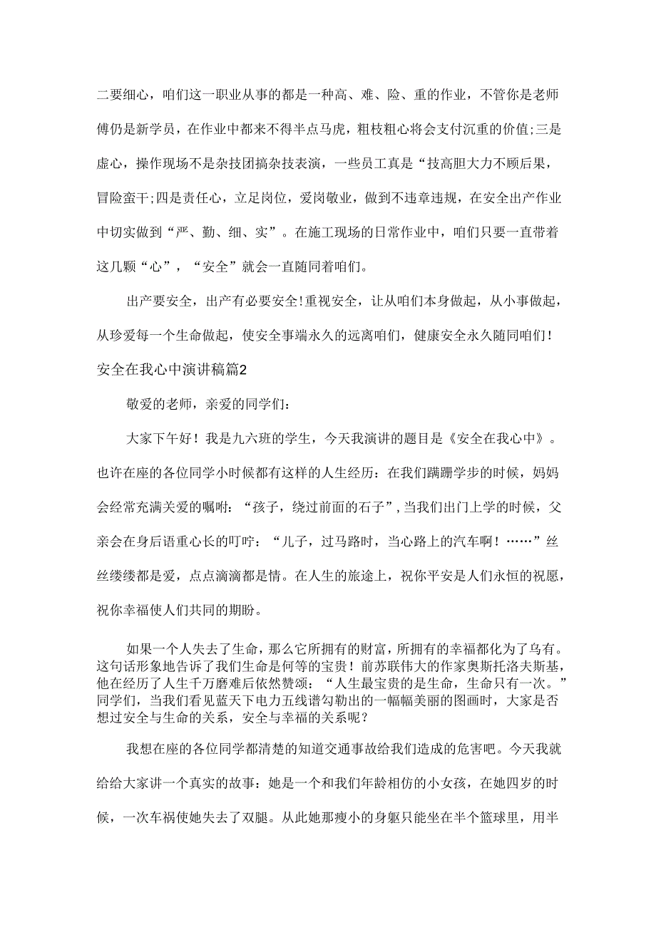 安全在我心中演讲稿范文三篇.docx_第2页