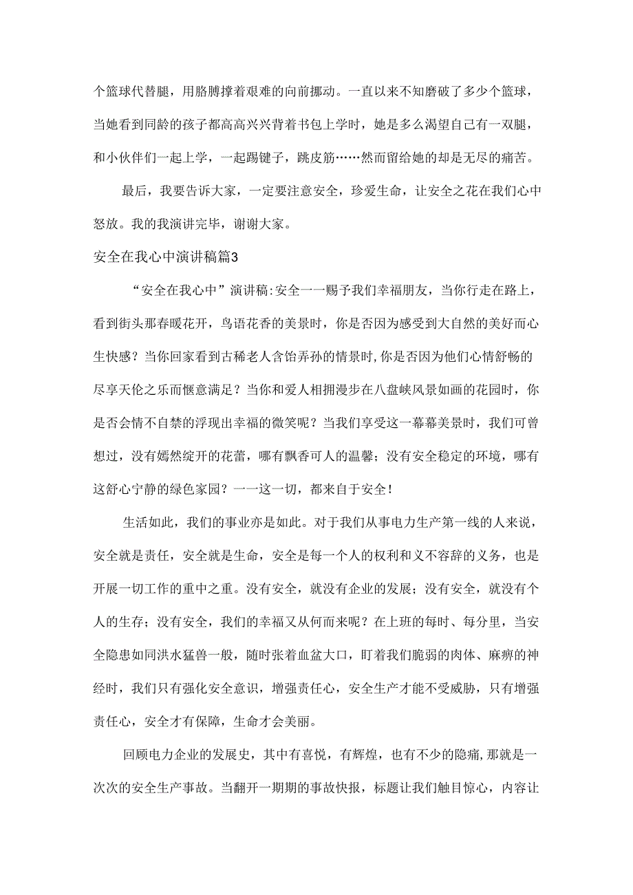 安全在我心中演讲稿范文三篇.docx_第3页
