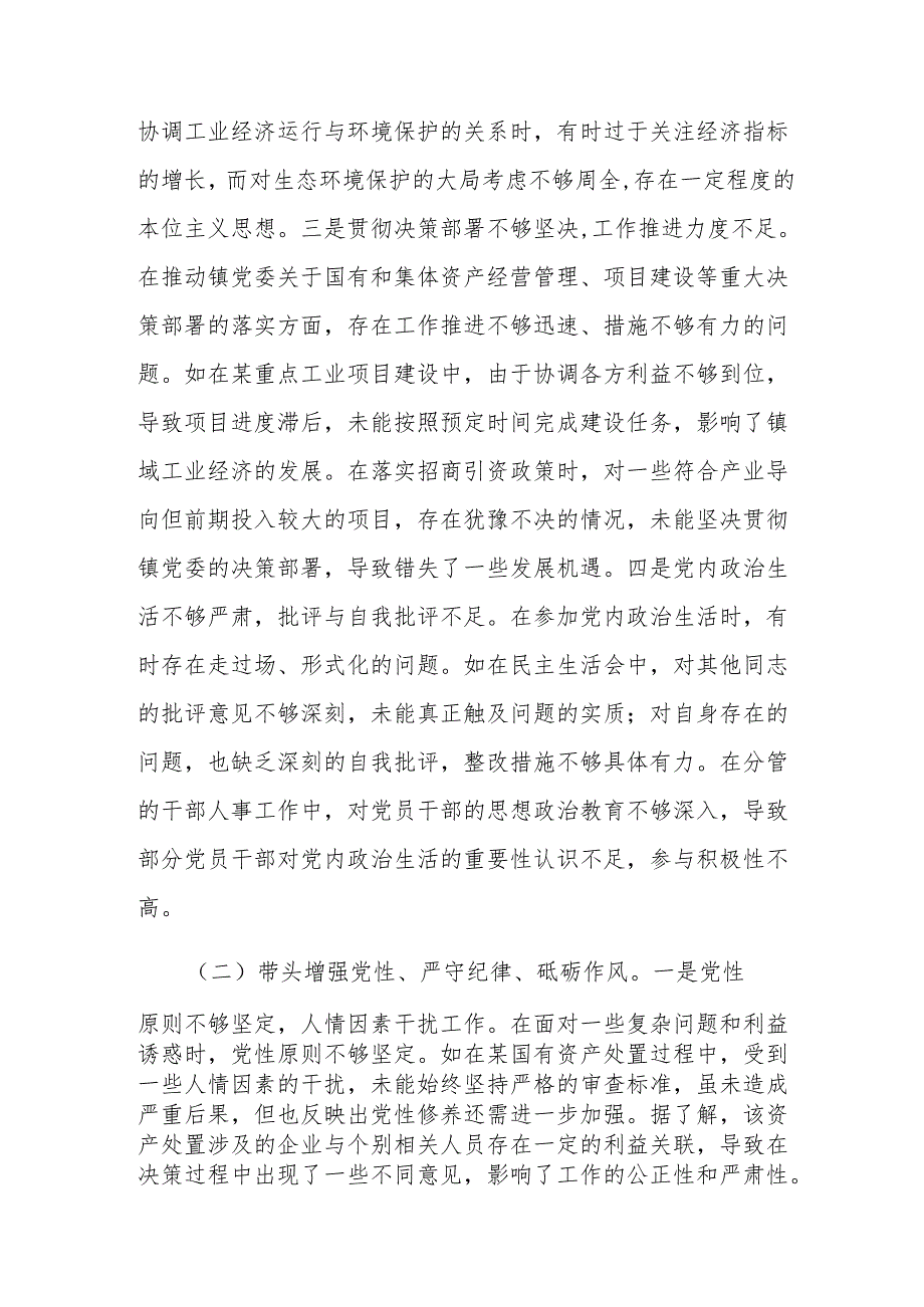 乡镇党委副书记四个带头2024民主生活会个人对照查摆剖析材料3篇.docx_第3页