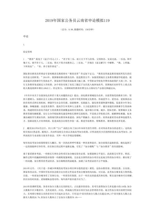 国家公务员云南省申论模拟119.docx
