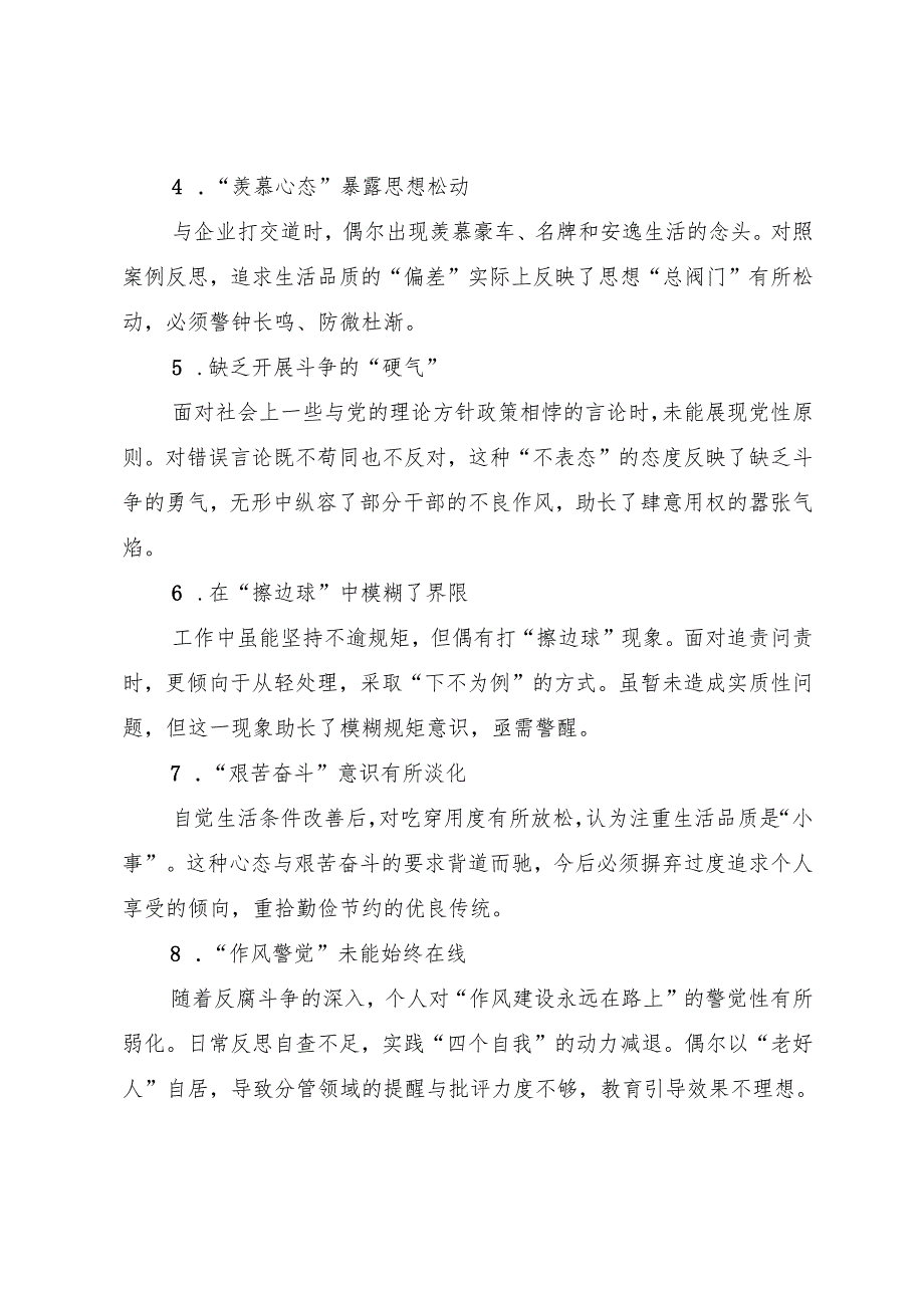 民主生活会典型案例剖析、问题查摆及原因剖析素材汇总.docx_第2页