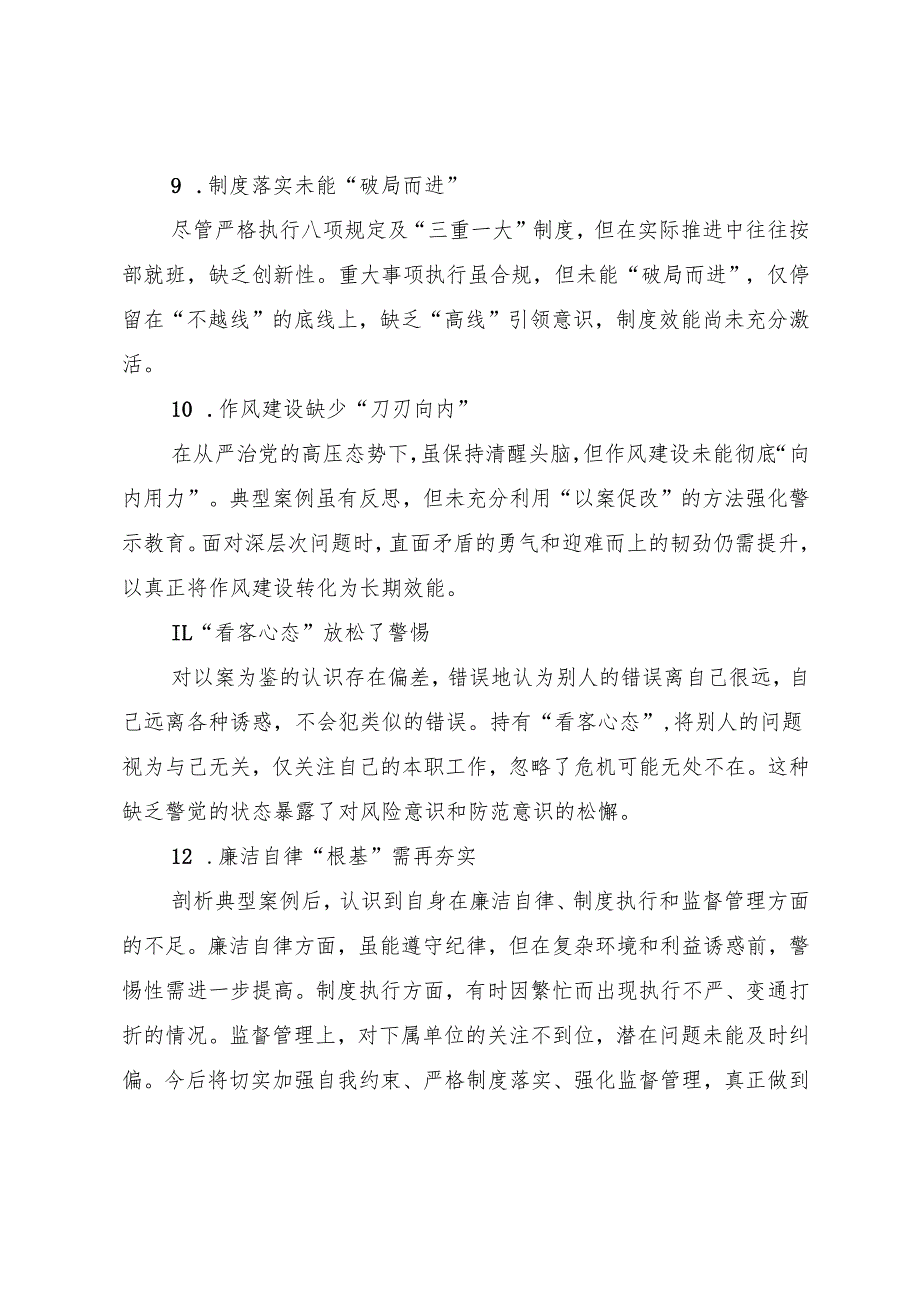 民主生活会典型案例剖析、问题查摆及原因剖析素材汇总.docx_第3页