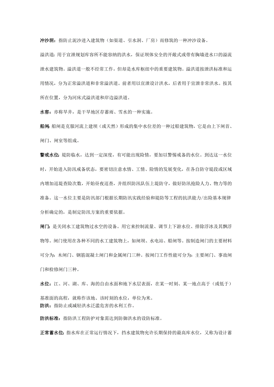水利工程专业名词解释汇总.docx_第2页