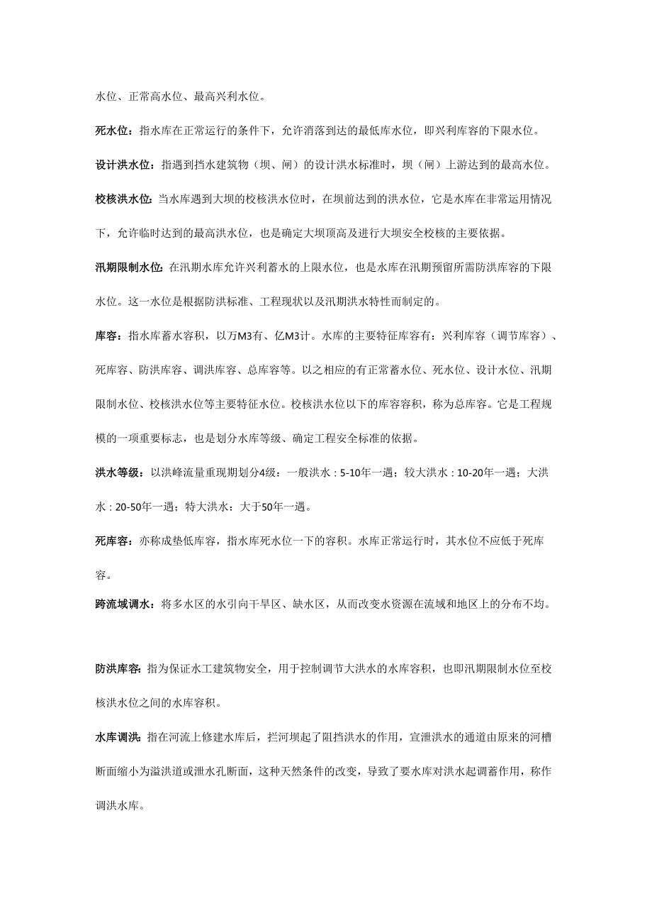 水利工程专业名词解释汇总.docx_第3页