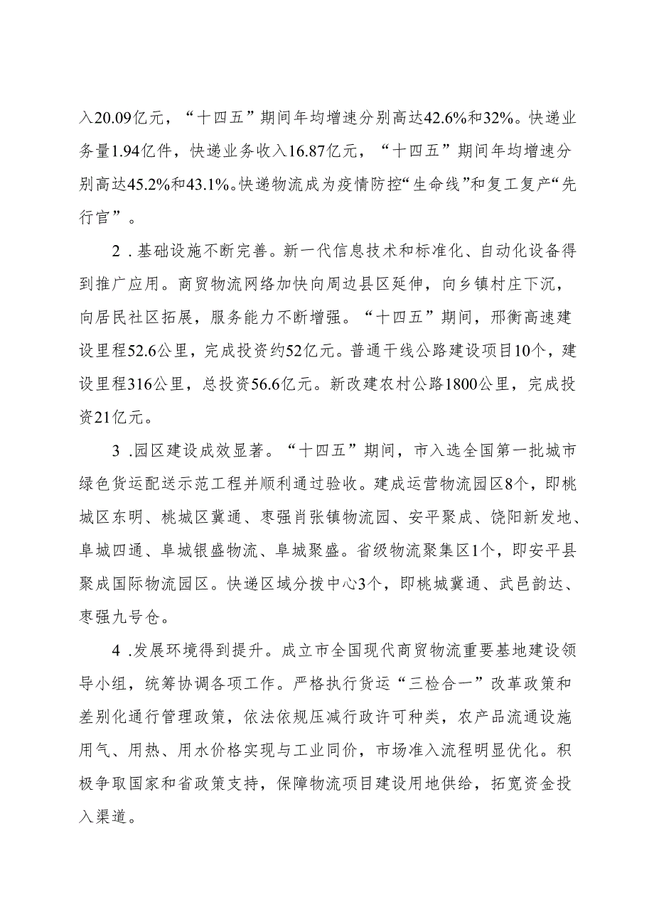 “十五五”现代商贸物流建设规划.docx_第2页