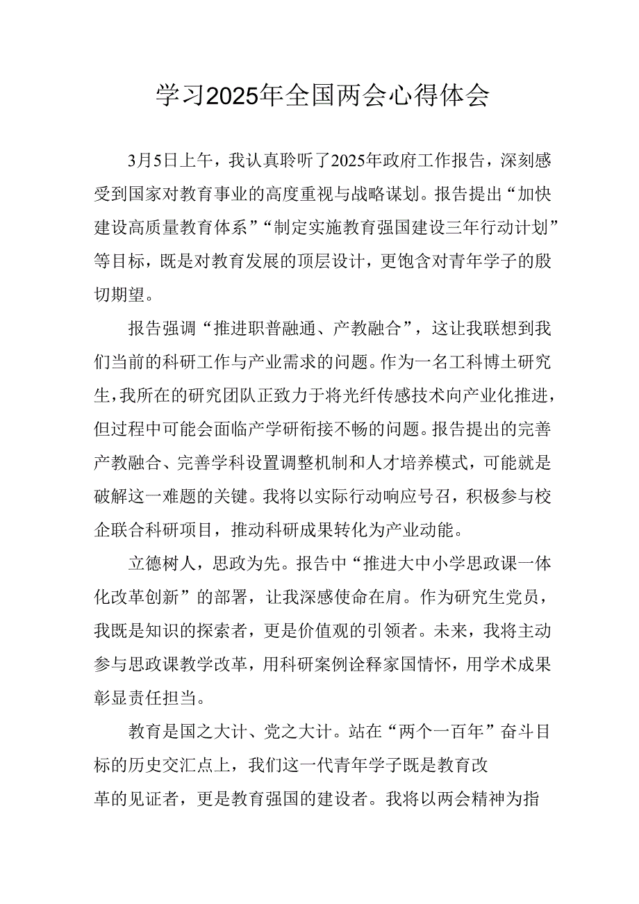 学习2025年《全国两会会议精神》个人心得体会 （25份）.docx_第1页
