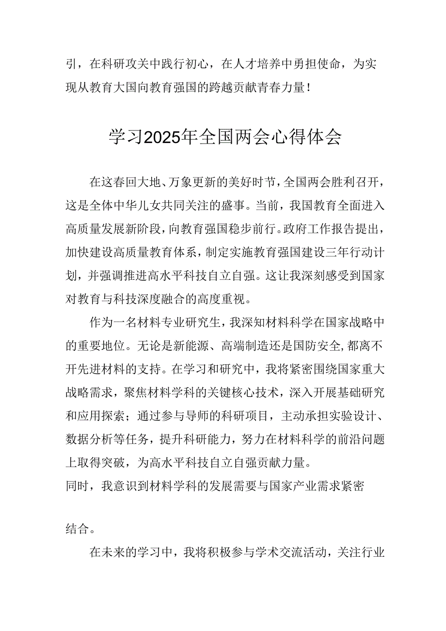 学习2025年《全国两会会议精神》个人心得体会 （25份）.docx_第2页