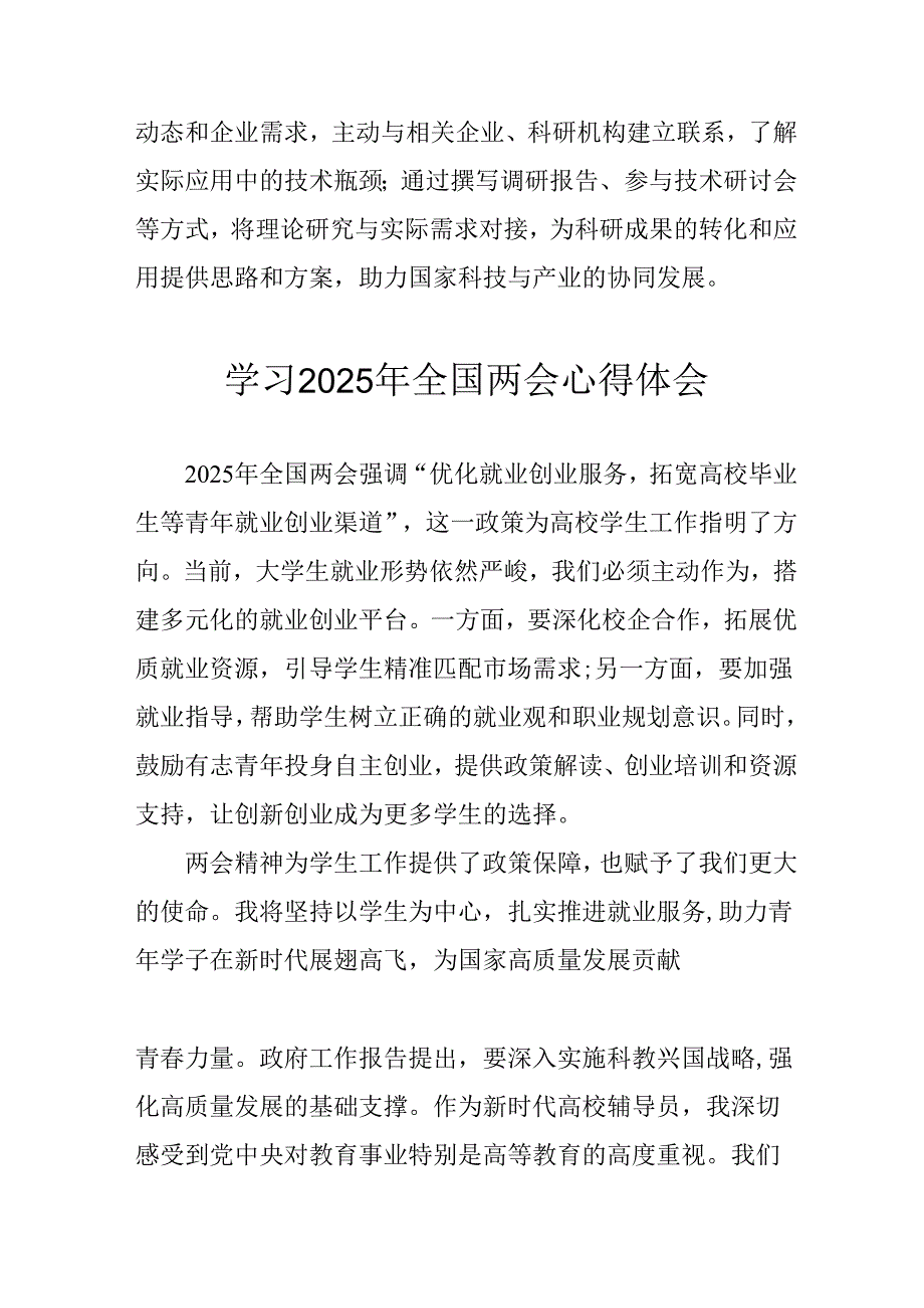 学习2025年《全国两会会议精神》个人心得体会 （25份）.docx_第3页