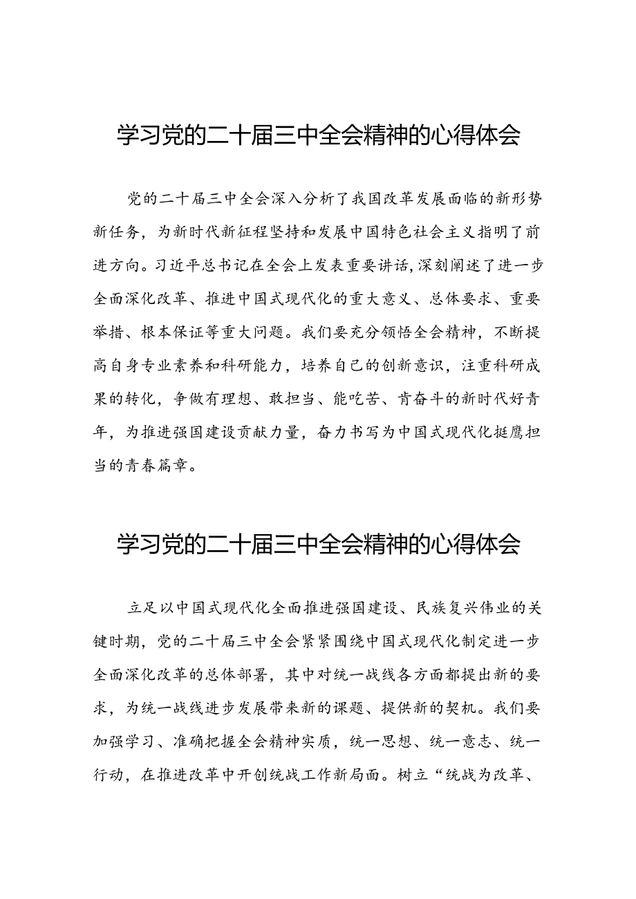 党的二十三中全会精神学习心得感悟二十六篇.docx_第1页