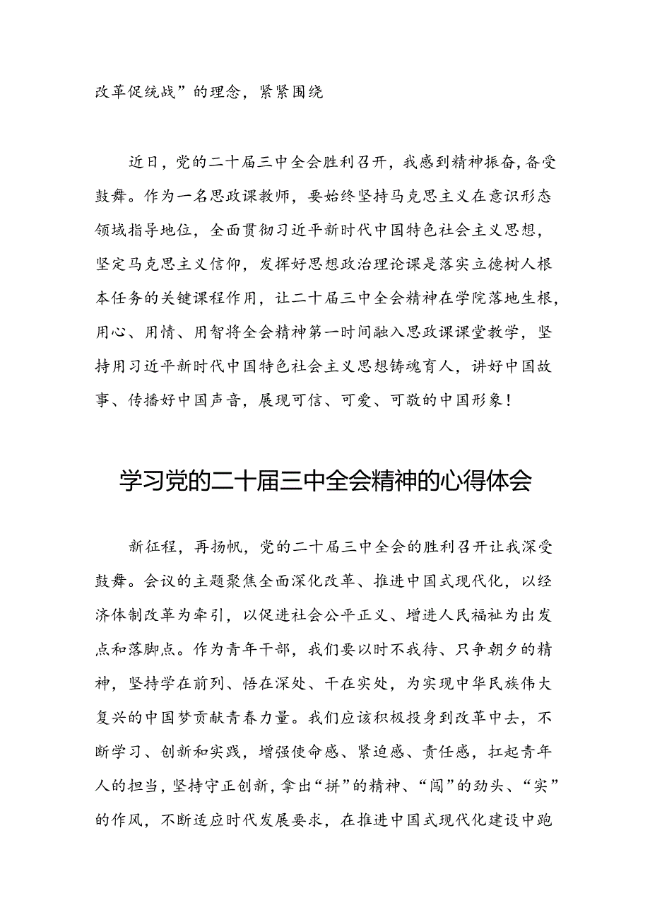 党的二十三中全会精神学习心得感悟二十六篇.docx_第2页