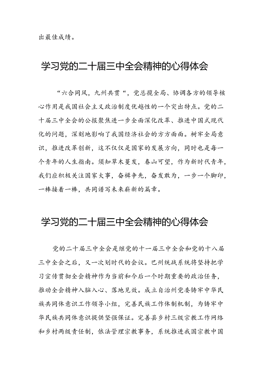党的二十三中全会精神学习心得感悟二十六篇.docx_第3页