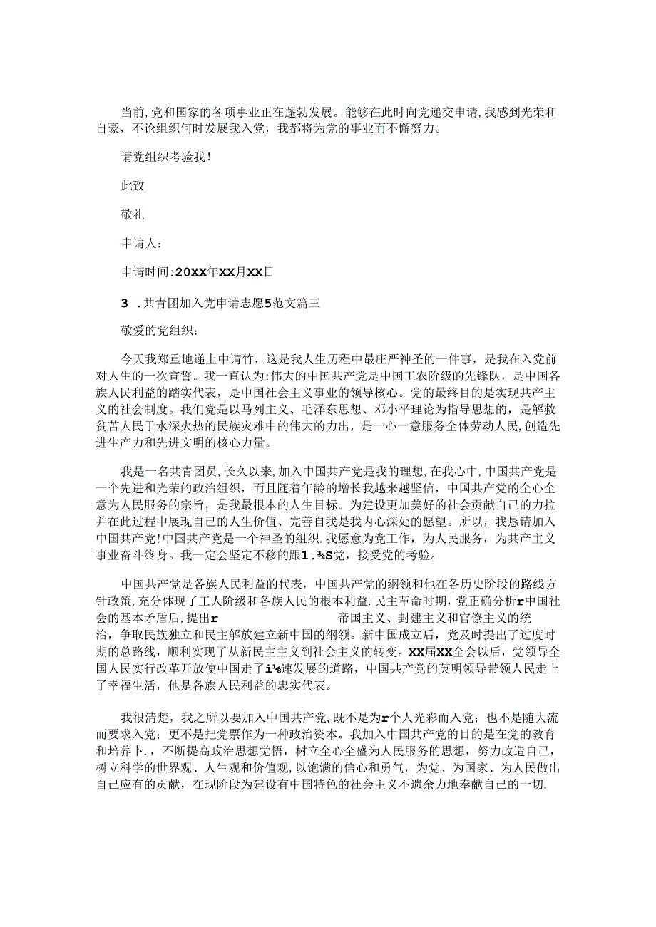 共青团员入党申请志愿书范文.docx_第3页