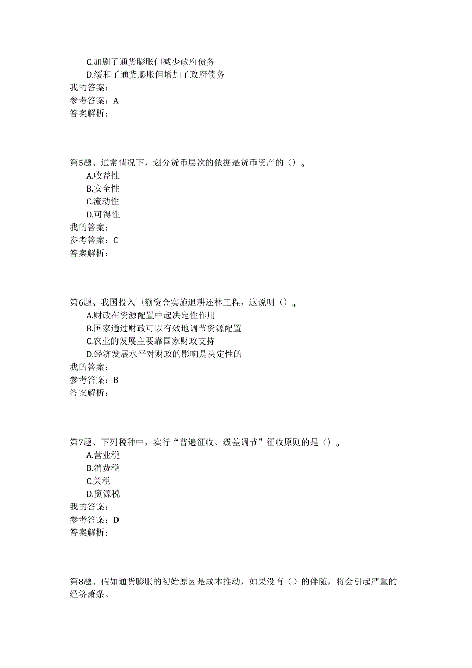 事业单位公共基础知识模拟123.docx_第2页