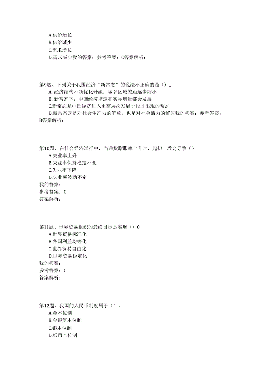 事业单位公共基础知识模拟123.docx_第3页