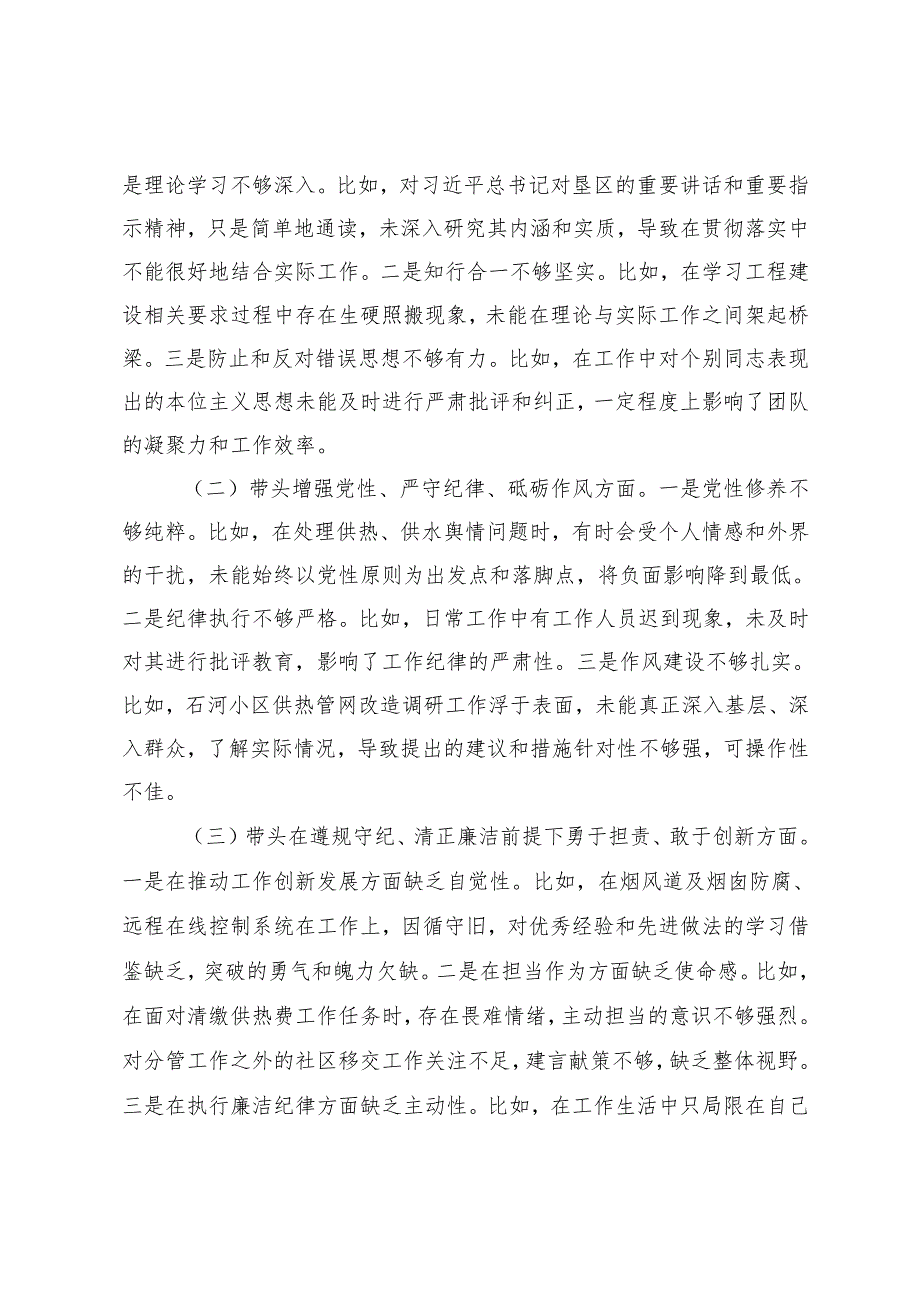 20242025民主生活会个人发言提纲（四个带头）.docx_第2页