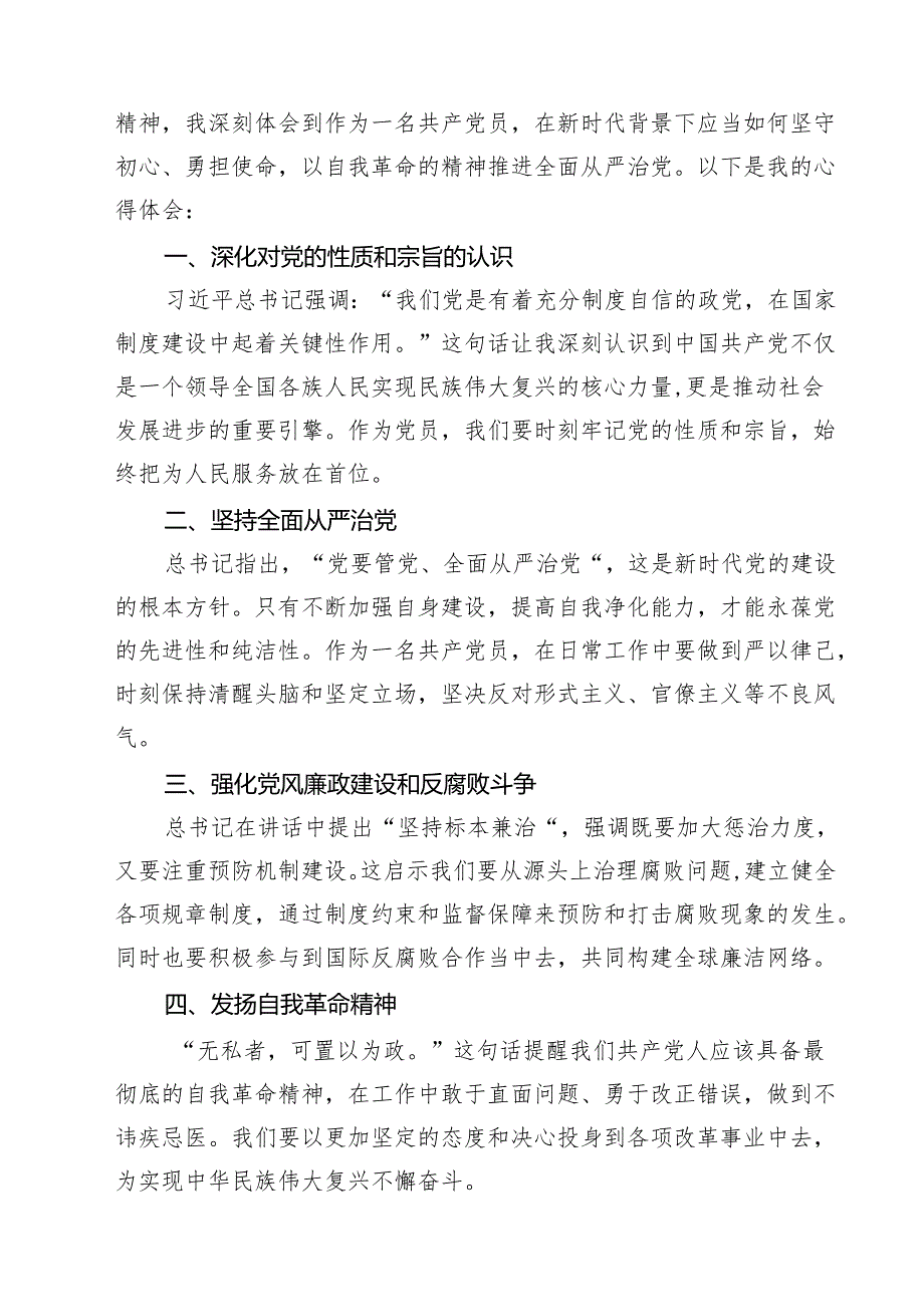 【7篇】学习二十中央纪委四次全会会议精神心得体会范文.docx_第2页