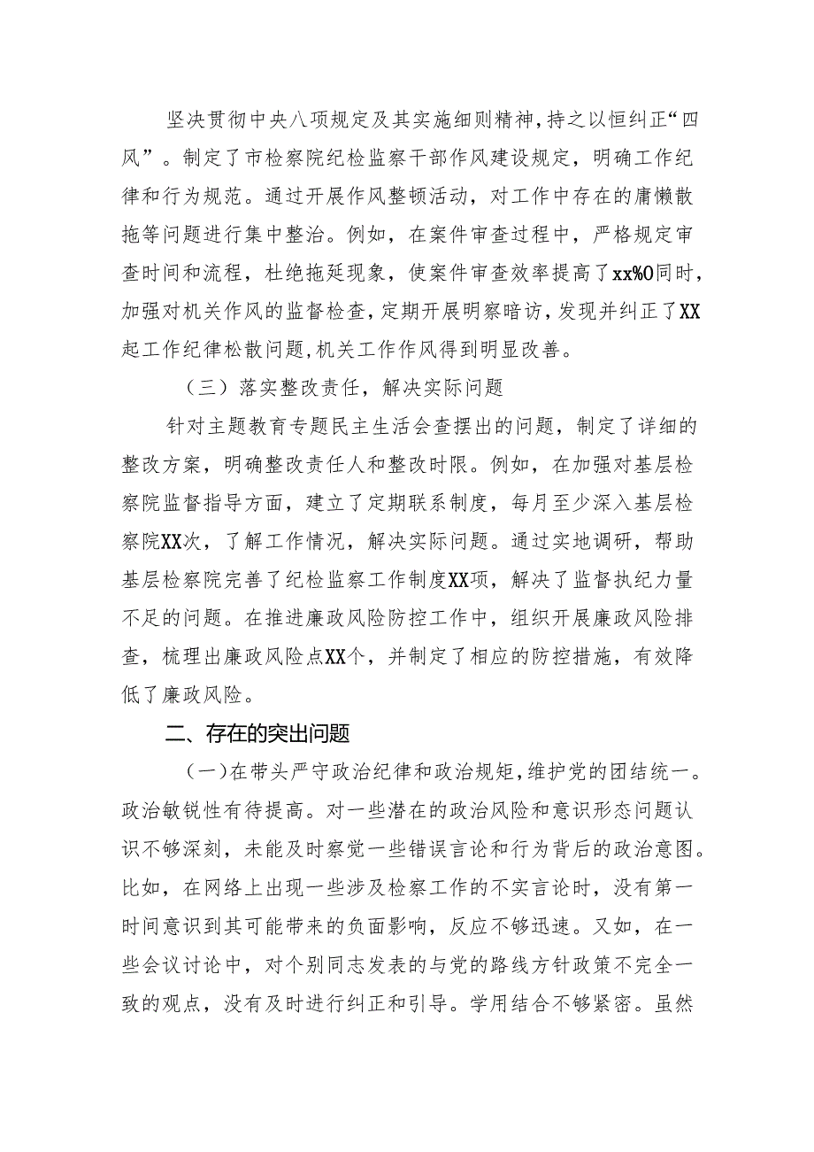 市纪委监委驻市检察院纪检监察组组长关于2024民主生活会个人对照检视剖析材料.docx_第2页