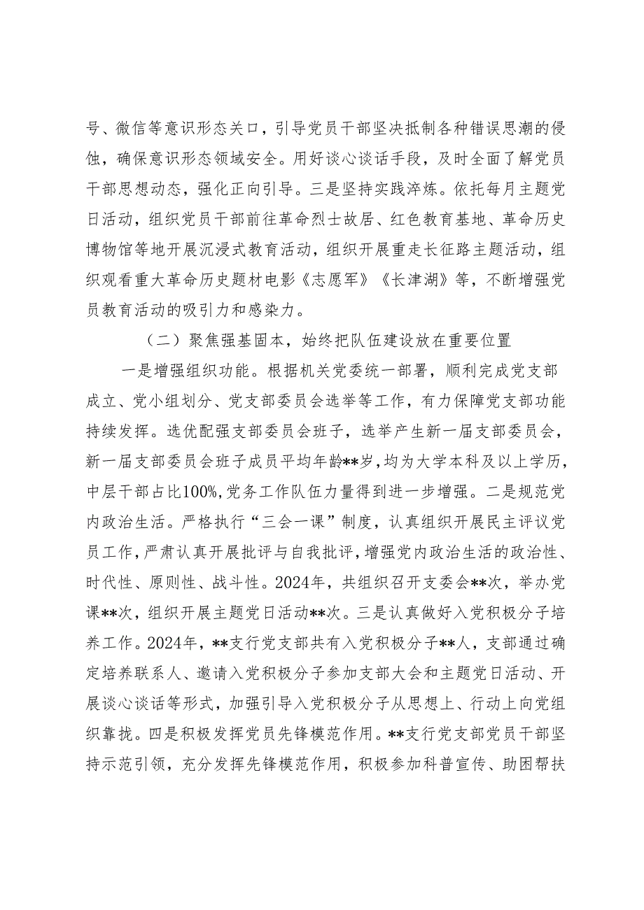 (汇编）20242025年机关党支部书记抓基层党建工作述职报告.docx_第2页
