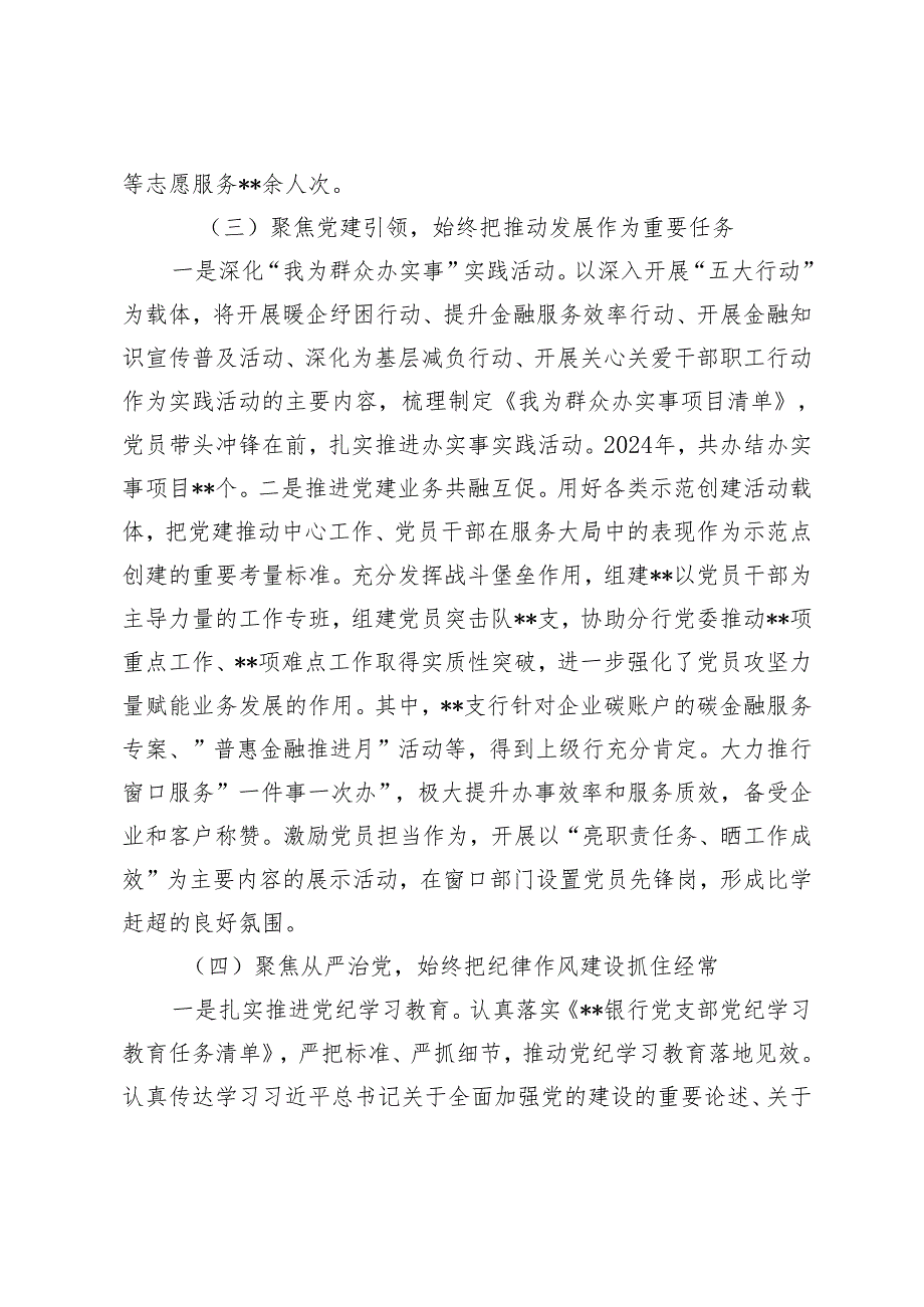 (汇编）20242025年机关党支部书记抓基层党建工作述职报告.docx_第3页