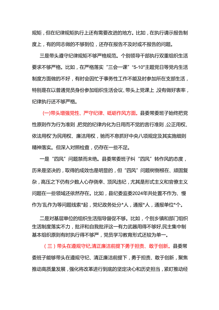 领导班子2024年民主生活会（四个带头方面）十篇.docx_第3页