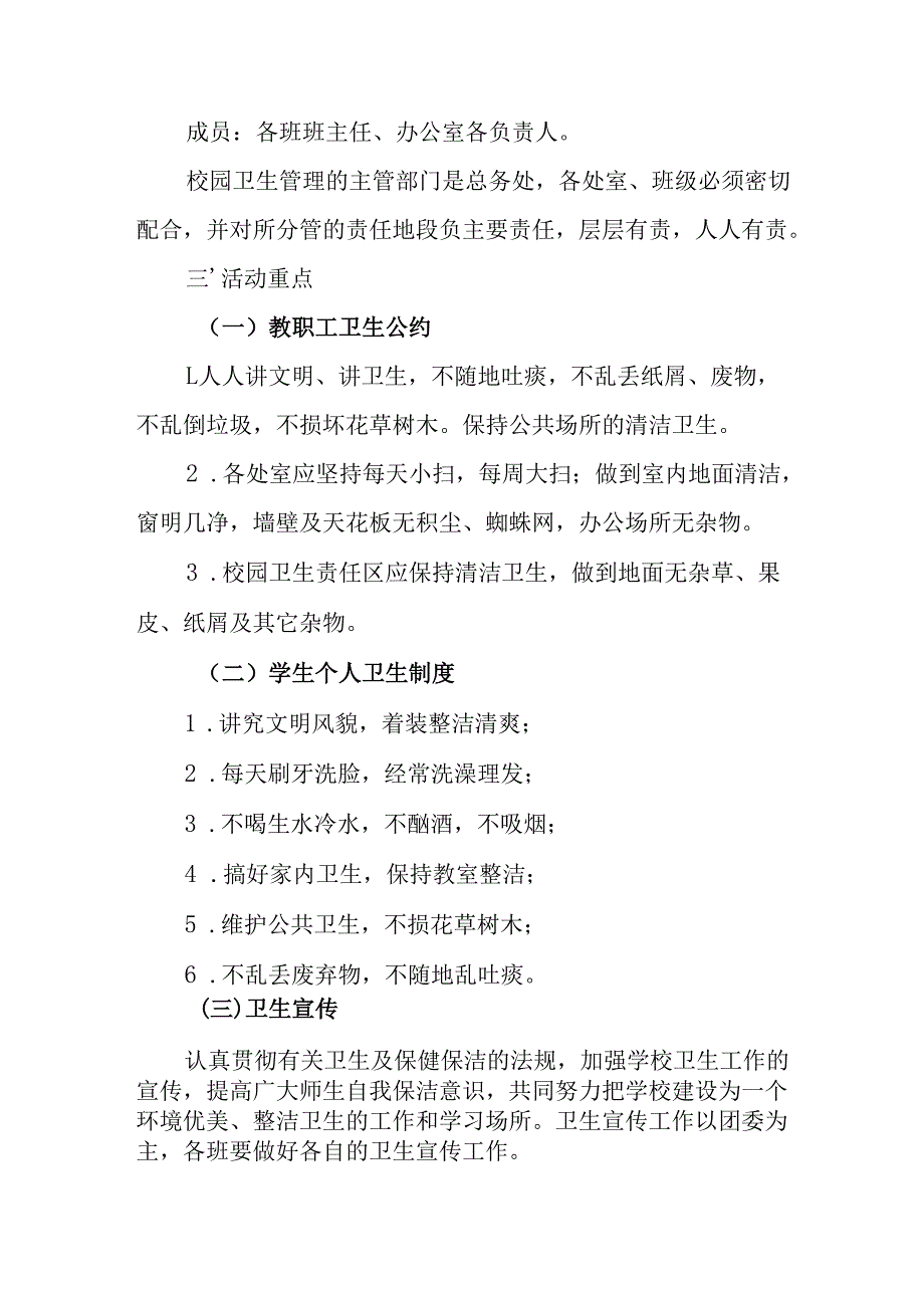 2025年开展《全国第37个爱国卫生月》活动方案 （汇编6份）.docx_第2页