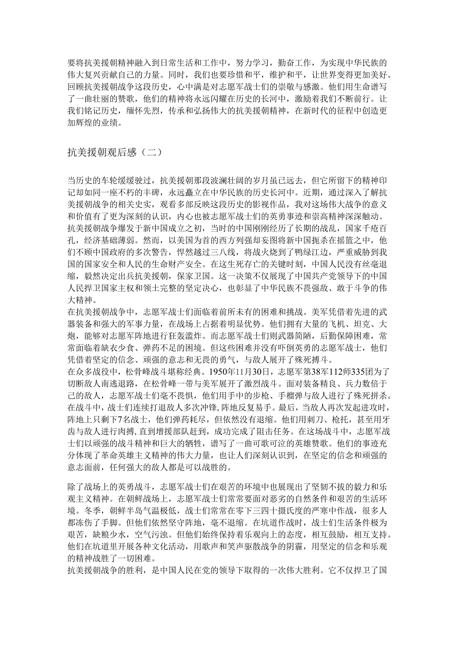 抗美援朝观后感2000字左右3篇.docx_第2页