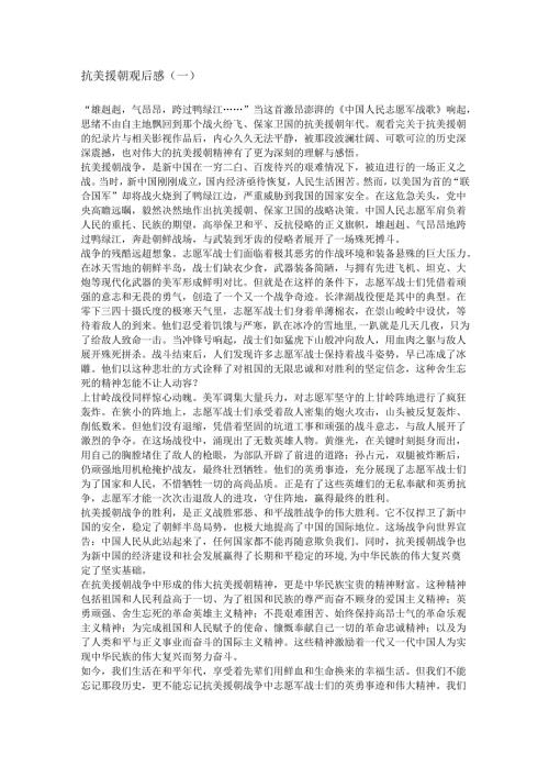 抗美援朝观后感2000字左右3篇.docx
