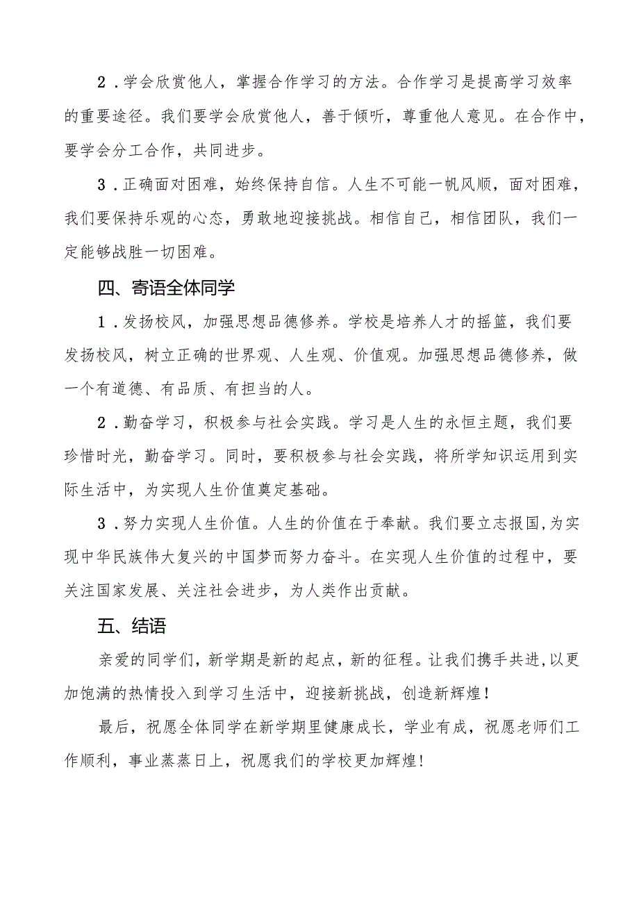 2025季新学期开学典礼校长讲话稿7篇.docx_第2页