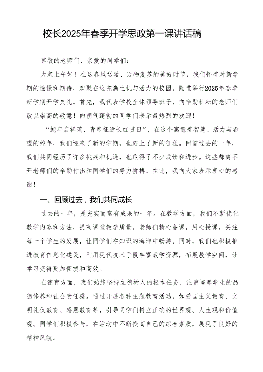 2025季新学期开学典礼校长讲话稿7篇.docx_第3页