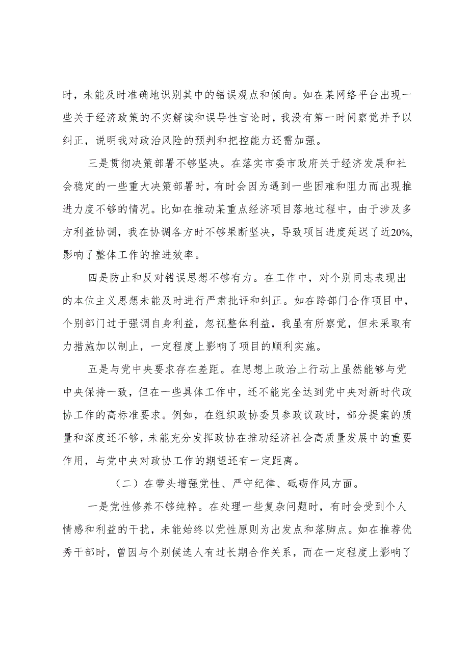 2025年生活会剖析检查材料带头在遵规守纪、清正廉洁前提下勇于担责、敢于创新方面等（四个带头）存在问题.docx_第2页