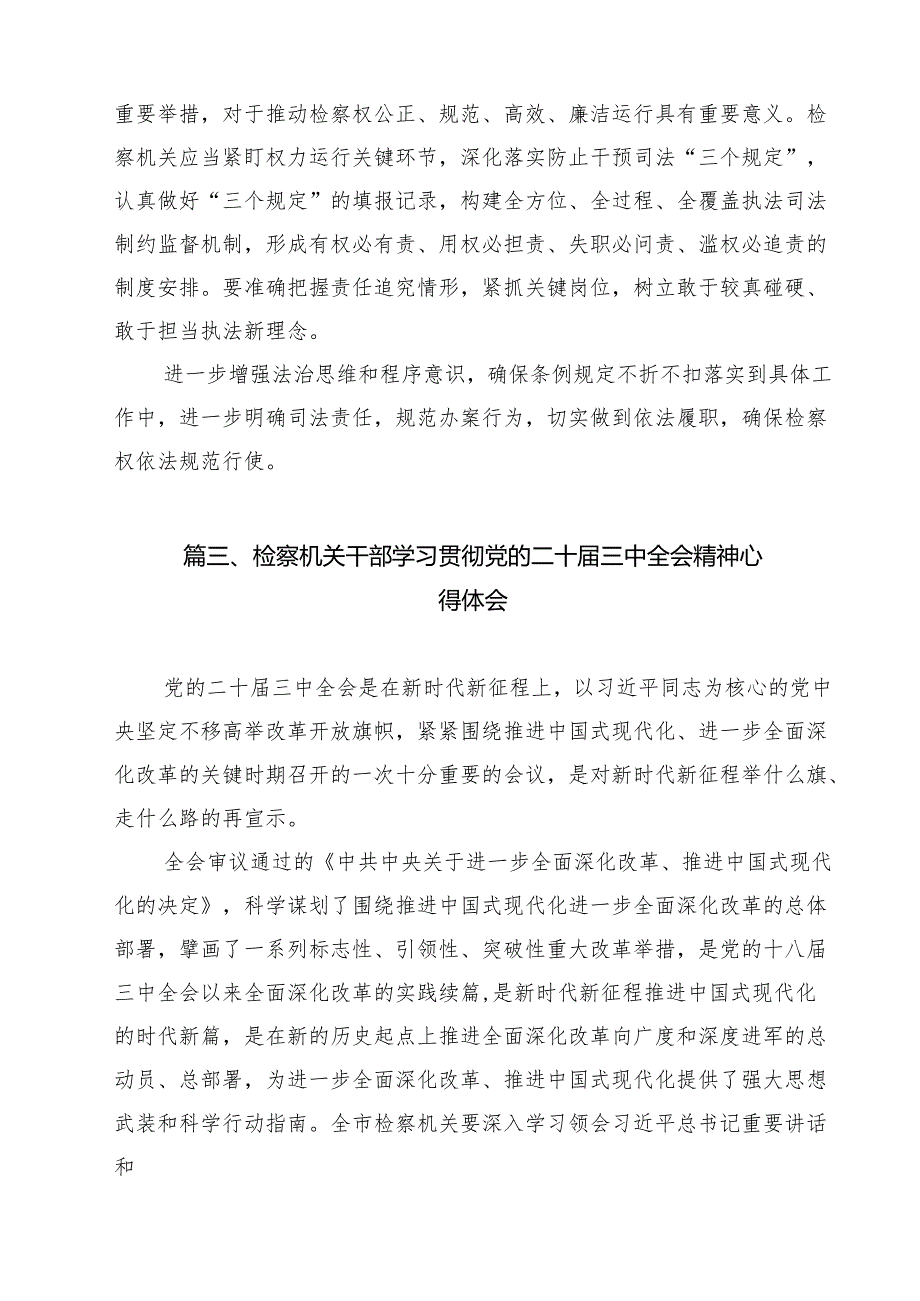 （13篇）检察干警学习贯彻党的二十三中全会精神心得体会（精选）.docx_第3页