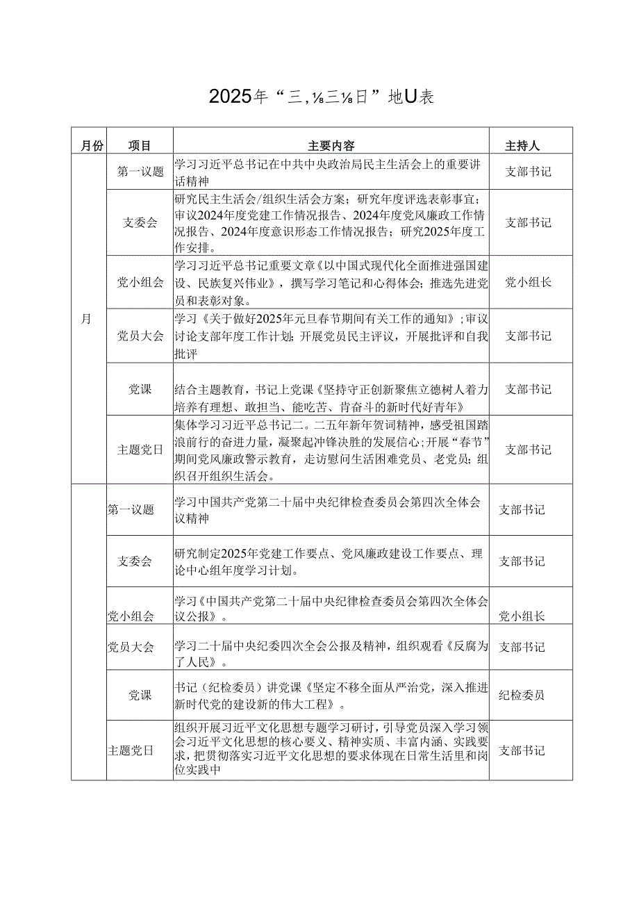 2025年三会一课主题党日计划表.docx_第2页