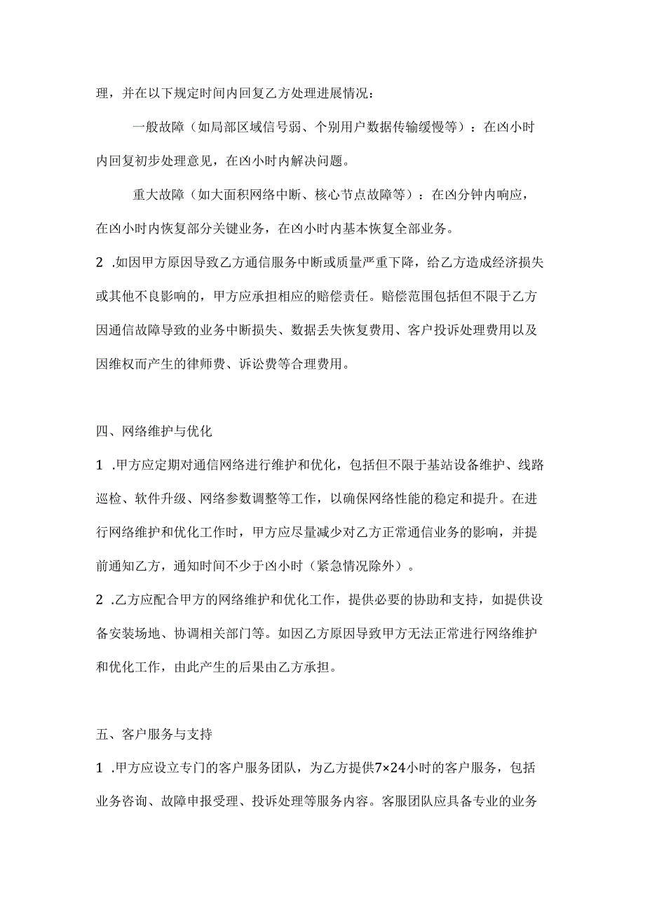 通信服务质量保证协议.docx_第3页