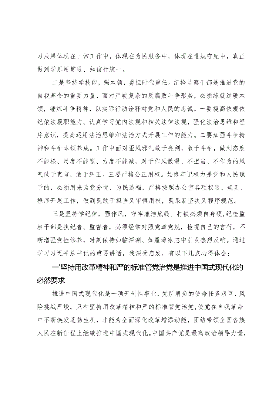 6篇 2025年学习贯彻二十中央纪委四次全会精神研讨发言.docx_第3页