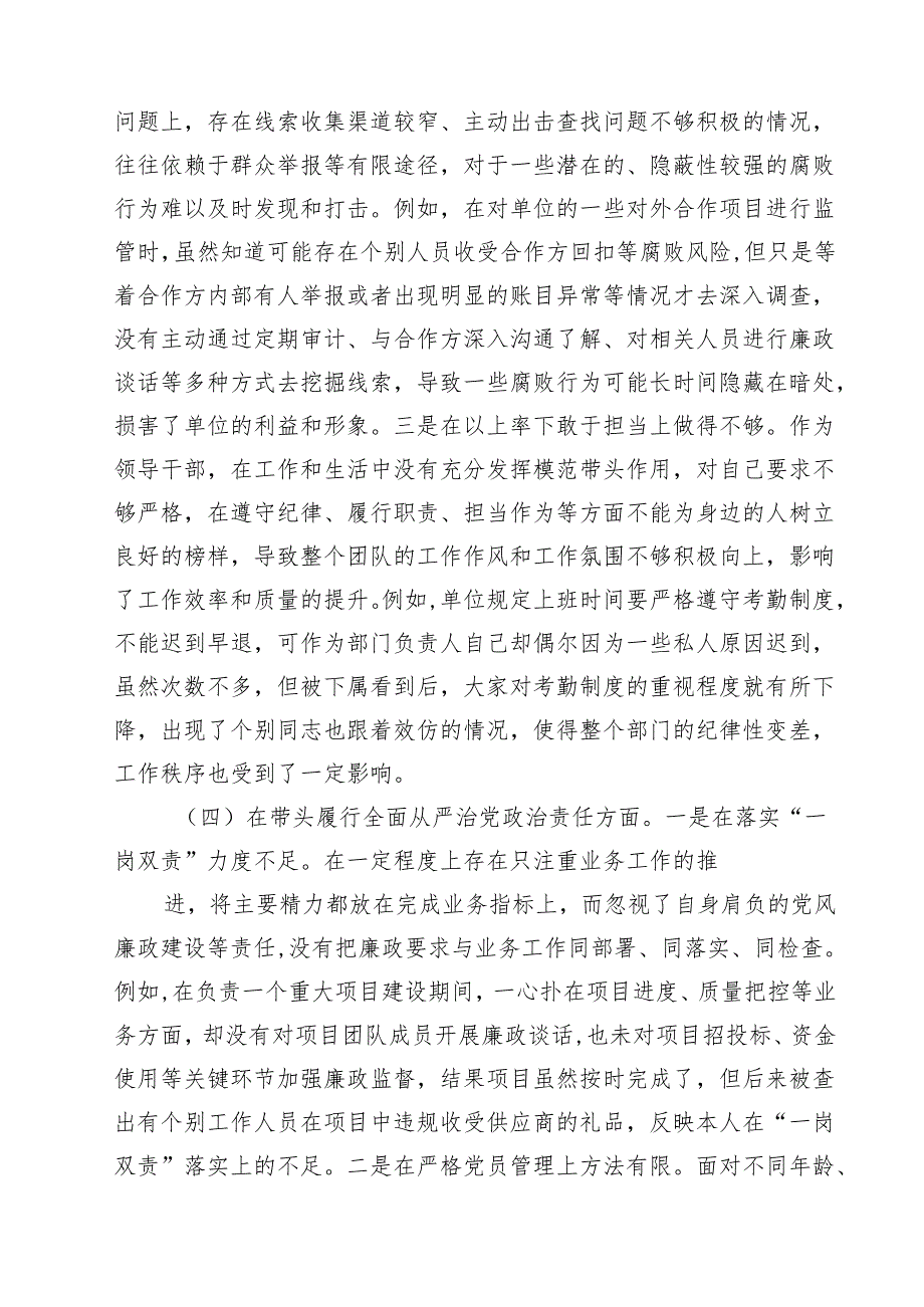 （11篇）党员个人2025年专题民主生活会（组织生活会）对照检查发言提纲（四个带头）精选.docx_第3页
