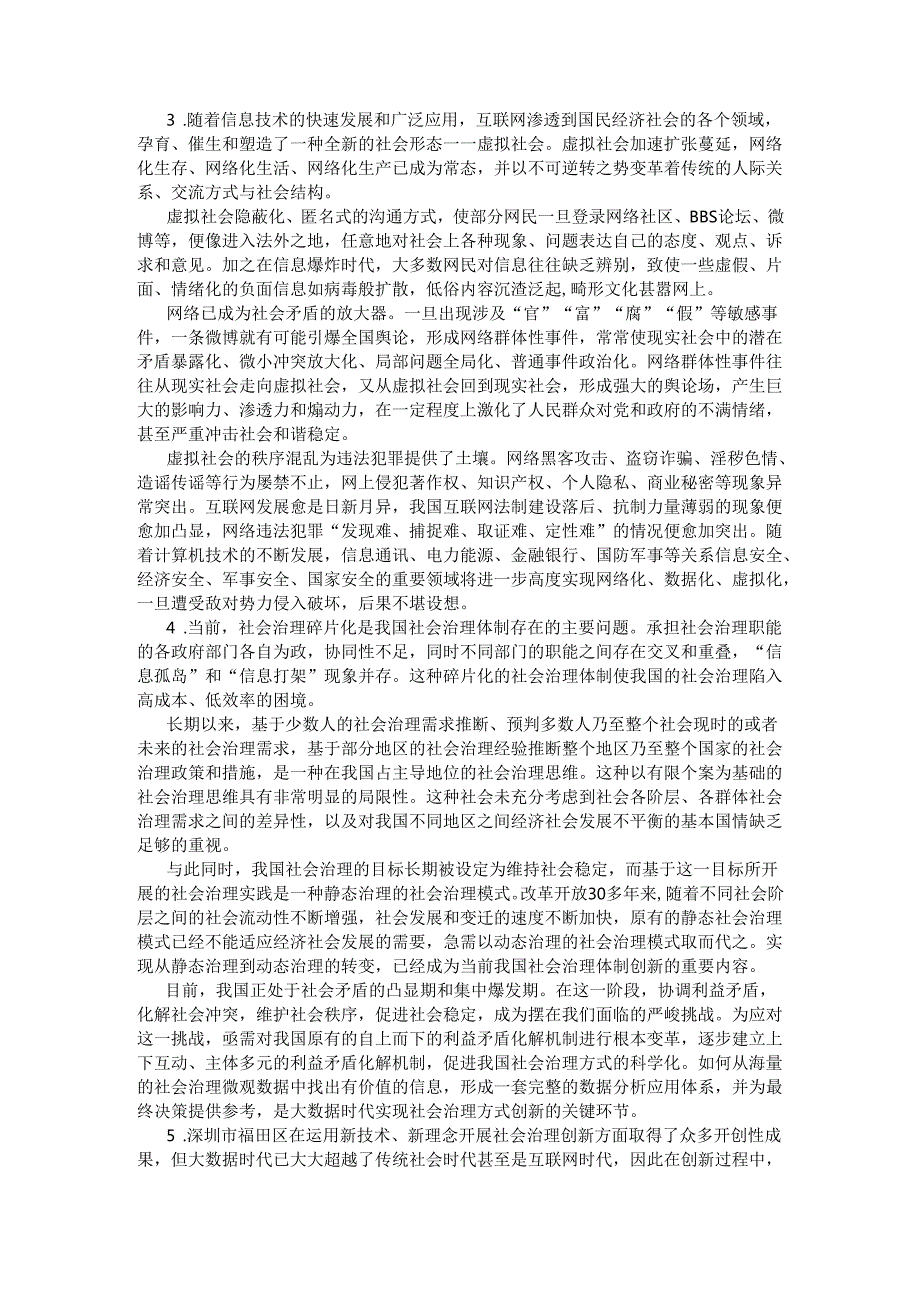 四川省申论模拟139.docx_第2页