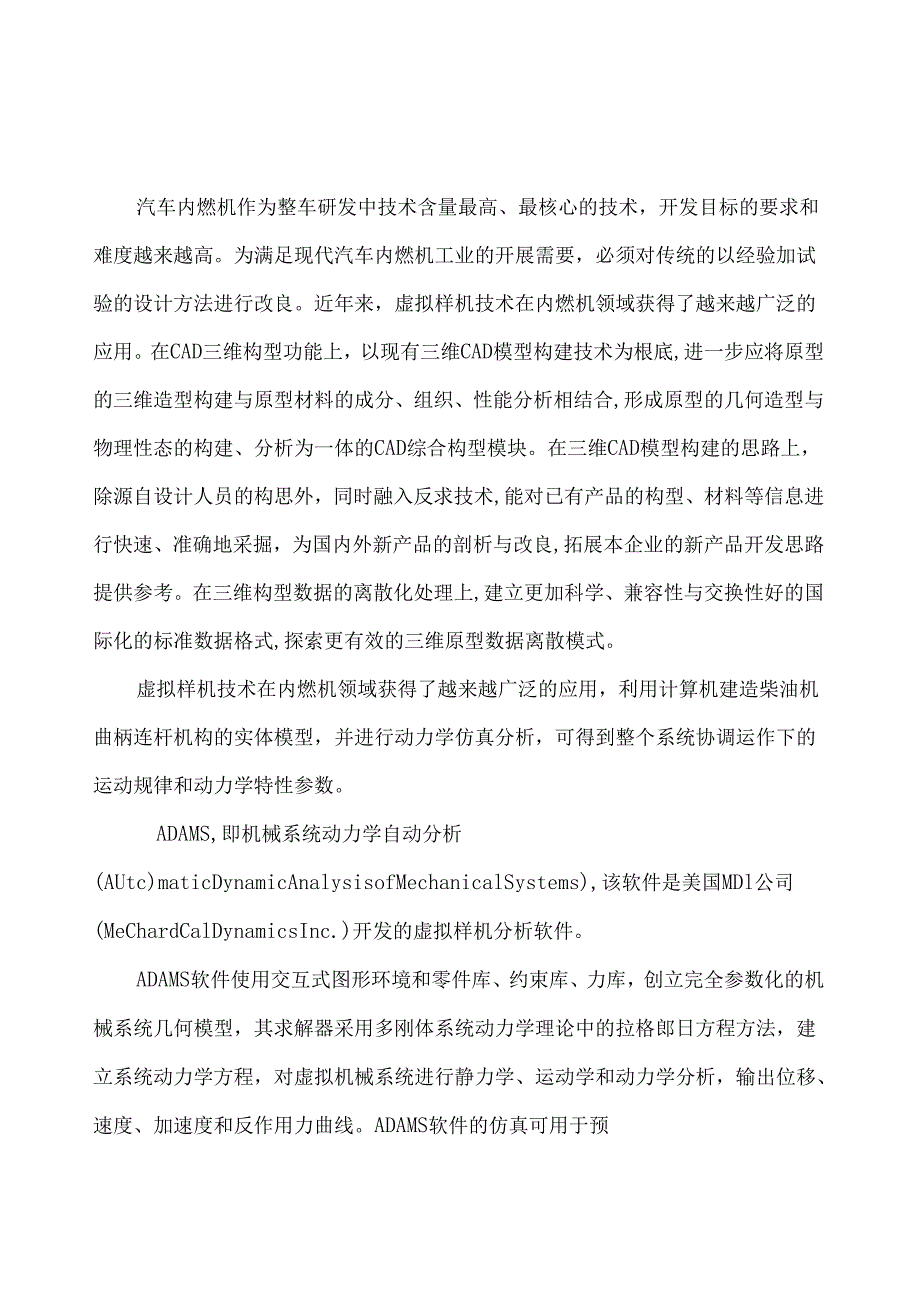 袁文佳车辆动态仿真技术.docx_第3页