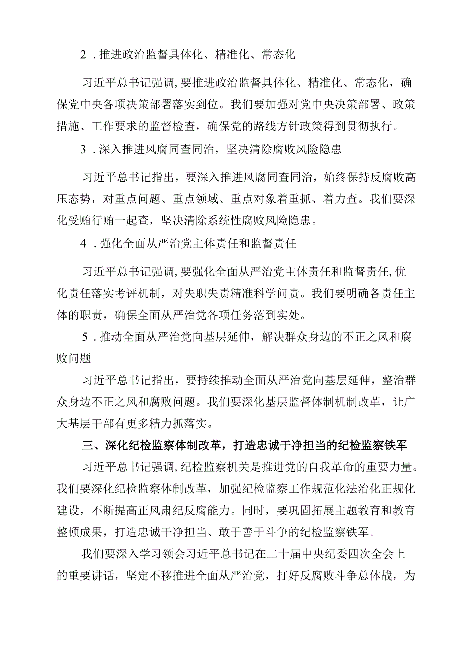 2025年学习领会在二十中央纪委四次全会上的重要讲话心得体会9篇（精选版）.docx_第3页