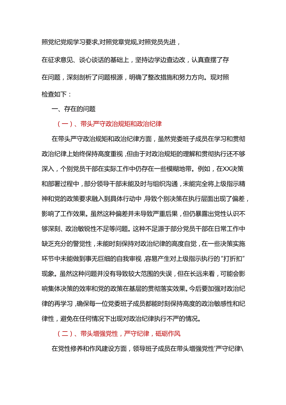 城管局领导班子2024年专题民主生活会对照“四个带头”(带头在遵规守纪、清正廉洁前提下勇于担责、敢于创新等方面)个人对照检查发言材料（共10篇）.docx_第2页