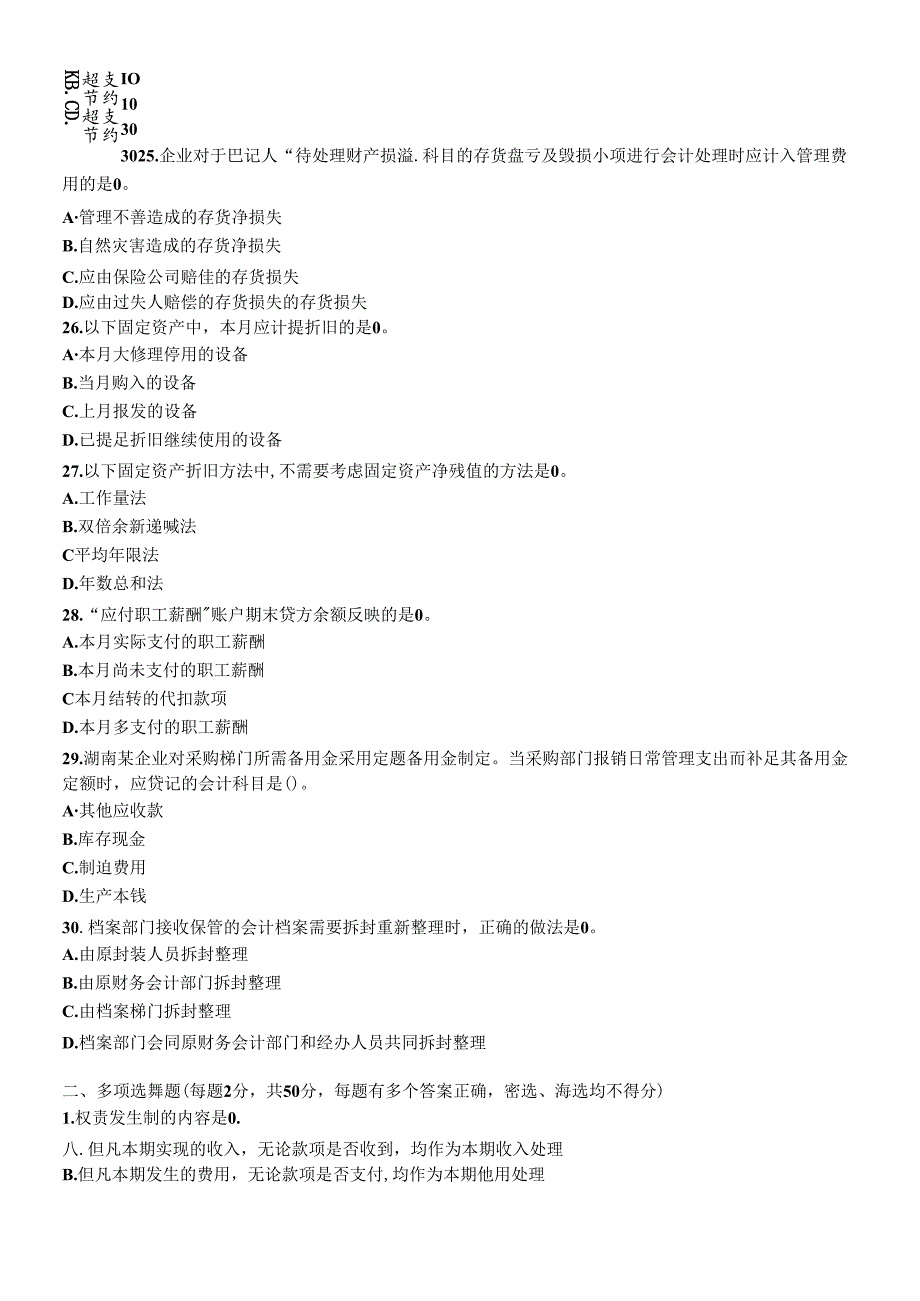 XXXX年会计从业资格考试模拟试题及答案(1).docx_第1页
